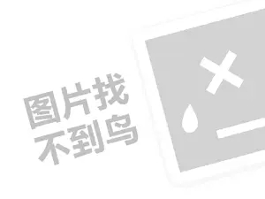 上海seo网站优化推广 智能家居代理费需要多少钱？（创业项目答疑）